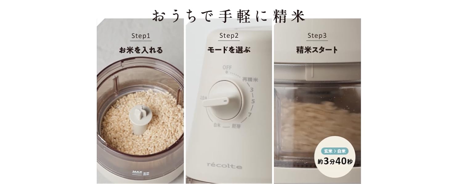 Amazon | recolte レコルト コンパクト精米機 2合 コンパクト 家庭用